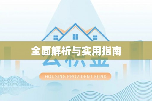 甘州全面解析与实用指南
