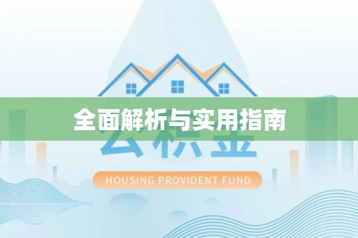 甘州全面解析与实用指南